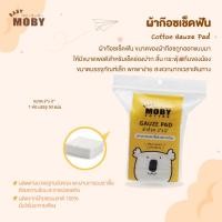 ราคา MOBY โมบี้ Cotton Gauze Pad ผ้าก๊อซเช็ดฟัน ขนาด 2 x2 1 ห่อ บรรจุ 50 แผ่น ผลิตตามมาตรฐานอังกฤษ และผ่านการอบฆ่าเชื้อด้วยความร้อน สะอาดปลอดภัย (22171090851)
