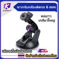 ราคา ขาดูดกระจกจับกล้องติดรถ แบบเกลียวใหญ่ 6mm ใช้กับ F900 R300 SJcam xiaomi gopro (15849891256)