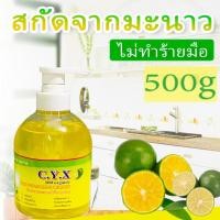 ราคา น้ำยาล้างจาน กลิ่นมะนาว สูตรเข้มข้น 500 มล (16620074373)