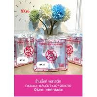 ราคา ถุงไฮโซ ถุุงหิ้วใส หูหิ้วใส เนื้อPP 500กรัม ตรา5ดาว ขนาด 8 16 เกรดA รับรองคุณภาพ (19793376798)
