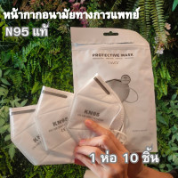 ราคา ส่งไว แมส N95 แท้ แมสเกาหลี 1 ห่อ 10 ชิ้น หน้ากากอนามัย 5 ชั้น แมสเกาหลี หน้ากาก N95 หนา 5 ชั้น กัน pm2 5 ได้ (22597631092)
