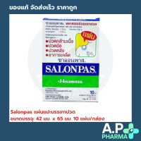 ราคา Salonpas ซาลอนพาส แผ่นแปะบรรเทาปวด 42 มม x 65 มม 10 แผ่น กล่อง แก้ปวด พลาสเตอร์บรรเทาปวด (23146620809)