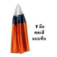 ราคา ผ้าคลุมสุ่มไก่ มุ้งไก่ชน มุ้งไก่ผ้าร่ม มุ้งสุ่มไก่ มุ้งครอบสุ่มไก่ มุ้งทึบ เกรด A คละแบบ คละสี อุปกรณ์ไก่ชน ขายถูก (20576734391)