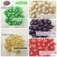 ราคา วิตามินบำรุงผม ชนิดเม็ด เร่งผมยาว แก้ผมเสีย ชี้ฟู ผมทำสี เม็ดบำรุงผม (14067500560)