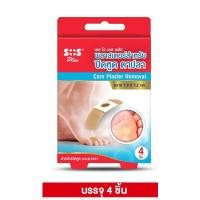 ราคา SOS Plus Corn Plaster Removal เอสโอเอส พลัส พลาสเตอร์ ปิดหูด ตาปลา ติดง่าย ทำเองได้ จำนวน 1 กล่อง บรรจุ 4 ชิ้น (21201026368)
