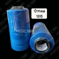 ราคา ด้ายเย็บผ้า หลอดกลาง ตราสายรุ้ง ด้ายสายรุ้ง ยาว 4000 เมตร (8536008937)