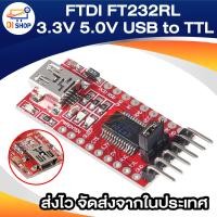 ราคา FTDI FT232RL 3 3V 5 0V USB to TTL Serial Adapter Module Mini USB (738082589)