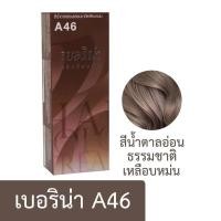 ราคา ครีมย้อมผม เบอริน่า ย้อมสีผม ครีมย้อมสีผม น้ำยาย้อมผม ย้อมผม ครีมเปลี่ยนสีผม ผลิตภัณฑ์เปลี่ยนสีผม พร้อมส่ง (22618325113)