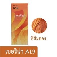 ราคา ครีมย้อมผม เบอริน่า ย้อมสีผม ครีมย้อมสีผม น้ำยาย้อมผม ย้อมผม ครีมเปลี่ยนสีผม ผลิตภัณฑ์เปลี่ยนสีผม พร้อมส่ง (22618325086)