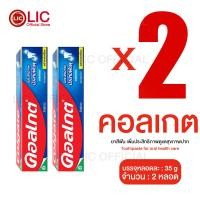 ราคา Lucky Ezshop คอลเกต 35กรัม ยาสีฟัน คอลเกต Colgate ของใช้ในบ้าน (23818977732)