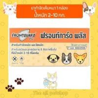 ราคา Frontguard plus สำหรับกำจัดหมัดและไข่หมัด กำจัดเห็บหมา เห็บแมว (18471523166)
