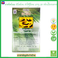 ราคา ชาชง ชะเอมเทศ ชะเอม บรรจุ 20 ซองเยื่อกระดาษ ใหม่ ชาชะเอม ขับเสมหะ ทำให้ชุ่มคอ ยาชง ยาสามัญประจำบ้าน ปฐมอโศก (21622194212)
