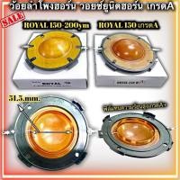 ราคา วอซ์ยลำโพงฮอร์น ว้อยฮอร์น ซิว35 V35 Horn35 H39 ซิว150 200 VC150 VC200 AC60F accord 150 200w MS150 MS200 Atlas150 atlas200 Royal150 raoyal200 SH120 NU150 Nu200 DU150 du200 D110 TU650 MUSIC150 HORN44 na