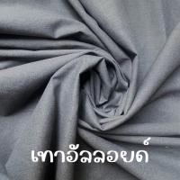 ราคา ผ้าสลาฟ ผ้าเมือง ผ้าเมืองเชียงใหม่ ย้อมสีสวยสด ผ้าทำกระเป๋า เสื้อ กระโปรง เดรส งาน DIY (24545317079)