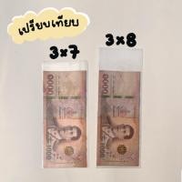 ราคา ซองแก้ว ซองใส ขนาด 3 6นิ้ว ใส่ธนบัตร 20 50 100 (24504900883)