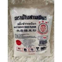 ราคา แป้งข้าวเจ้า ตรา ช้างสามเศียร แป้งข้าวจ้าว แป้งข้าวเหนียว ตรา ช้างสามเศียร Erawan Rice Flour 500g 1ถุง (12339659319)