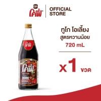 ราคา โคฟี่ Cofe ทูโก โอเลี้ยง พร้อมดื่ม 720 มล สูตรหวานน้อย (22980741345)