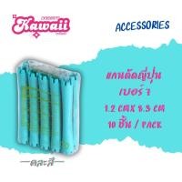 ราคา แกนดัดเย็น แกนดัดผม แกนดัด ลอนญี่ปุ่น ยางรัดแกนดัด ยางดัดผม (24062480514)