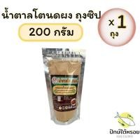 ราคา น้ำตาลโตนดผง 500 กรัม ผลิตจากน้ำตาลโตนดแท้ ฮาลาล มี อย (24522352843)