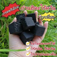 ราคา ถ่านไร้ควัน ถ่านกะลาอัดก้อนลูกเต๋า ถ่านฮิดะ เกรดพรีเมียม ใช้ในห้องแอร์ได้ ถ่านแค้มป์ปิ้ง ปิ้งย่าง หมูกระทะ บาบีคิว (22159267017)