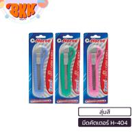 ราคา HORSE ตราม้า มีดคัตเตอร์ คัตเตอร์ ตัดกระดาษ 9 มม รุ่น H 303 H 404 สีมาตรฐาน คละสี สุ่มสี จำนวน 1 อัน (21731870349)