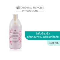 ราคา ครีมทาผิว โลชั่น Oriental Princess Oriental Beauty Body Lotion 400 ml โลชั่นบำรุงผิว จาก Oriental Princess (23910681193)