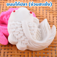 ราคา ขนมโก๋ปลา ร้านง่วนฮะเซ้ง เยาวราช จำนวน 1 ชิ้น (22506092714)