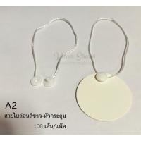 ราคา สายคล้องป้าย สายคล้องเสื้อ เชือกห้อยป้าย เชือกไนล่อน เฉพาะเชือกเท่านั้น (15244450063)