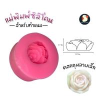 ราคา ทุกแบบ แม่พิมพ์วุ้น พิมพ์สามมิติ พิมพ์ซิลิโคน เล็ก ใหญ่ 4 7ซม มือใหม่ มือโปร ฟองดอง ดอกไม้ หมีนมเนย เป็ด ทำขาย สวยรวย (23121234786)