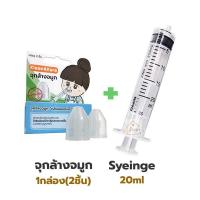 ราคา Klean Kare อุปกรณ์ล้างจมูก ใช้คู่กับน้ำเกลือ มีให้เลือก จุกล้างจมูก ไซริงค์ล้างจมูก Syringe 20ml Nasal Kit Nasal Connect (13267146975)