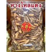 ราคา หางไหลแดง หางไหลแดงแห้ง สมุนไพรไทยแห้ง รากหางไหลแดง สินค้าพร้อมส่ง (24333179807)