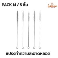 ราคา แปรงล้างหลอด ที่ล้างหลอด ชุดแปรงล้างหลอด ฟองน้ำล้างแก้ว แปรงอเนกประสงค์ แปรงล้างแก้วน้ำ แปรงล้างกระบอกน้ำ แปรงทำความสะอาดแก้วน้ำ คละสี มี 2 ไซส์ให้เลือก แถมแปรงล้างหลอด (23918373896)