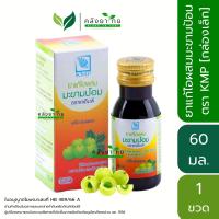 ราคา KMP เคเอ็มพี ยาน้ำแก้ไอ ผสม มะขามป้อม ยาน้ำ แก้ไอ ขับเสมหะ ขนาด 60 ml พร้อมส่ง (21161772085)