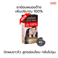 ราคา AudaceColorCream ครีมย้อมผมปิดผมขาวใน 5 นาที เพิ่มปริมาณ 100 สูตรอ่อนโยน สีดาร์กบราวน์ Dark Brown (24396892106)