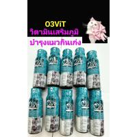 ราคา วิตามินบำรุงแมว O3Vit for Cat 50 mlแมวกินเก่งเสริมภูมิ (21155071355)
