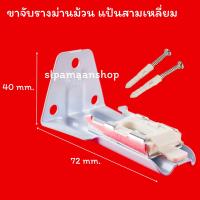 ราคา ขาจับรางม่านม้วน อุปกรณ์ม่านม้วน (20111405937)