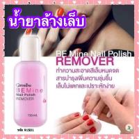 ราคา น้ำยาล้างเล็บ น้ำยาทำความสะอาดสีเล็บ บำรุงเล็บ ไม่แตก เปราะ หักง่าย กิฟฟารีน ของแท้ (13363731534)