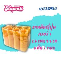 ราคา แกนดัดเย็น แกนดัดผม แกนดัด ลอนญี่ปุ่น ยางรัดแกนดัด ยางดัดผม (24062480508)