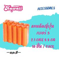 ราคา แกนดัดเย็น แกนดัดผม แกนดัด ลอนญี่ปุ่น ยางรัดแกนดัด ยางดัดผม (24062480510)