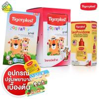 ราคา Tigerplast LeoPovidone Zoo Party Plastic Plaster ไทเกอร์พล๊าส ลีโอโพวิโดน ซูปาร์ตี้ พลาสติก พลาสเตอร์ ยาใส่แผลโพวิโดน ไอโอดีน พลาสเตอร์ แปะแผล ยาแดง พลาสเตอร์แปะแผล (22044663432)
