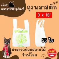 ราคา ถุงรักษ์โลก ถุงหูหิ้ว ถุงย่อยสลายได้ มี5 ขนาดให้เลือก แพ็คล่ะ 0 25 กรัม จำนวนใบเยอะ (24372485942)