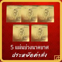 ราคา แผ่นทองโภคทรัพย์ ตะกรุด จี้พระแผ่นทอง ยันต์ พระพิฒเนศ หลวงปู่ทวด ท้าวเวสสุวรรณ สาริกาลิ้นทอง ชินบัญชร หลวงพ (20615664763)