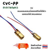 ราคา 5V หลอดเลเซอร์แบบปรับได้หัวเลเซอร์หัวทองแดง 6 มม เส้นผ่านศูนย์กลางภายนอกเลเซอร์ไดโอดเลเซอร์โมดูล red dot (21563384399)