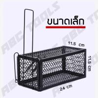 ราคา กรงดักหนู กรงหนู สปริง 2 ตัว โครงหนา กรงดักหนู กรงดักหนูแบบมีโครง กรงดักหนูสปริงคู่ กรงดักหนูนา กรงดักหนูเล็ก แข็งแรง ทนทาน มาก (19129198605)