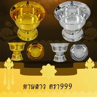 ราคา พานลาว พานรัฐธรรมนูญ พานเงิน พานทอง ขนาด 81012141618202224 ซม (17434716593)