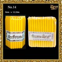 ราคา เทียนเหลือง เทียนจุดไหว้พระ เทียนห่อ 1 แพ็ค 51 เล่ม สีเหลือง เบอร์ 8 10 14 20 21 สินค้าพร้อมส่ง ราคาเริ่มต้น21บาท (21947121451)