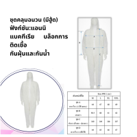 ราคา ชุด PPE และ ชุด PPE ทางการแพทย์ ป้องกันเชื้อโรค ฝุ่น และสารเคมี (20238989219)