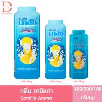 ราคา เภสัช แป้งเย็น 300 200 100g Bhaesaj Cooling Powder Talcum (20559530610)