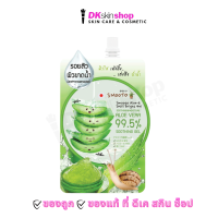 ราคา เจลว่านหางจระเข้ สมูทโตะ 1 กล่อง 4 ซอง (18990200215)