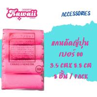 ราคา แกนดัดเย็น แกนดัดผม แกนดัด ลอนญี่ปุ่น ยางรัดแกนดัด ยางดัดผม (24062480506)